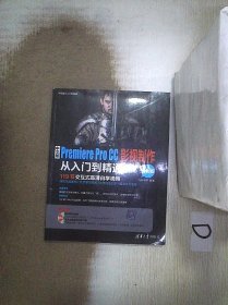 中文版Premiere Pro CC影视制作从入门到精通/学电脑从入门到精通
