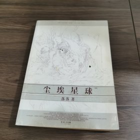 尘埃星球。实拍图