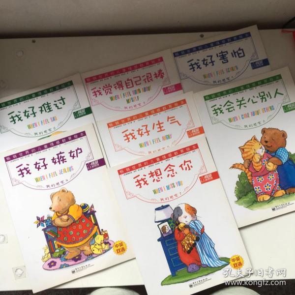 我好嫉妒：我的感觉4