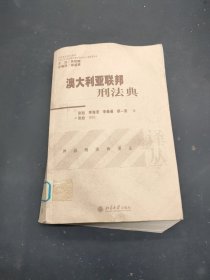 澳大利亚联邦刑法典