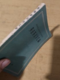 多音多义字汇编