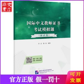 国际中文教师证书考试模拟题(面试篇)