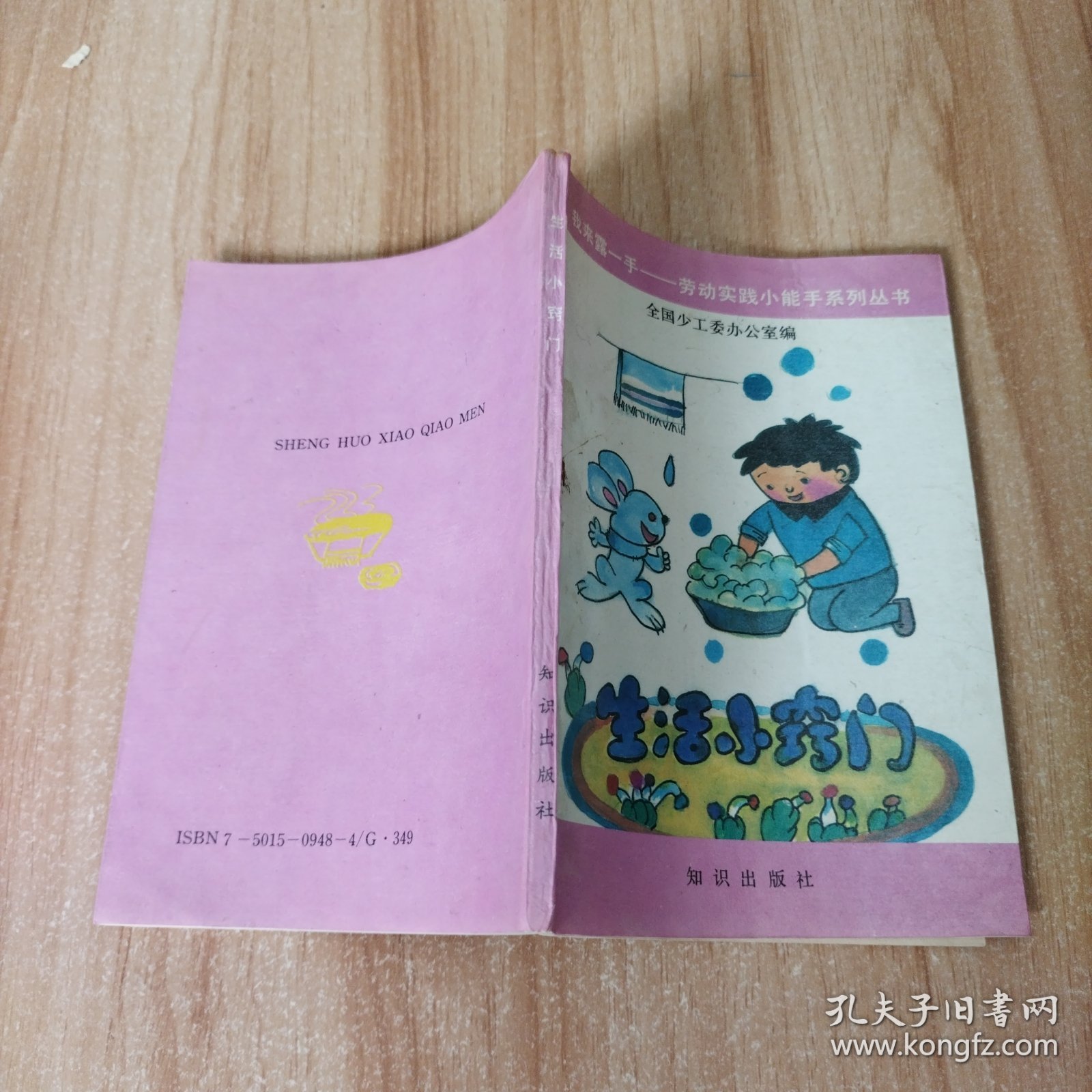 生活小窍门