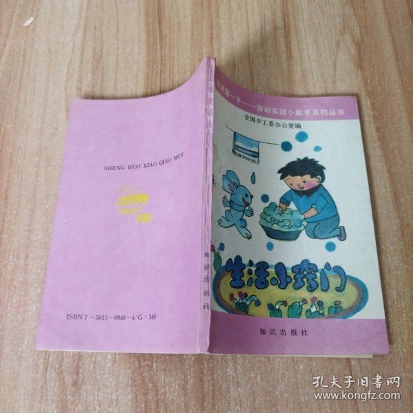 生活小窍门