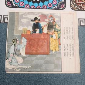 生死牌连环画散页插图共计16页，尺寸20X18厘米