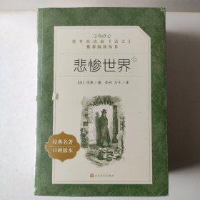 悲惨世界 上中下三册全