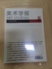 美术学报2025/1