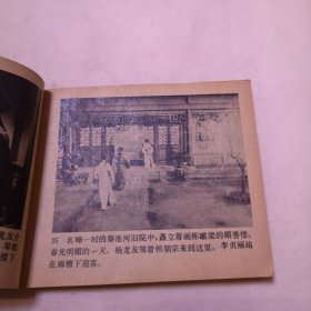 桃花扇 连环画