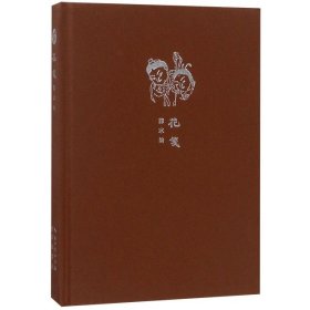 来日方长文学笔记本系列 花笺