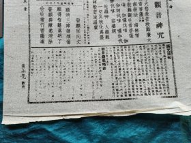 白衣大士圣像.观音神咒