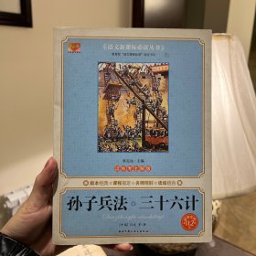 孙子兵法三十六计