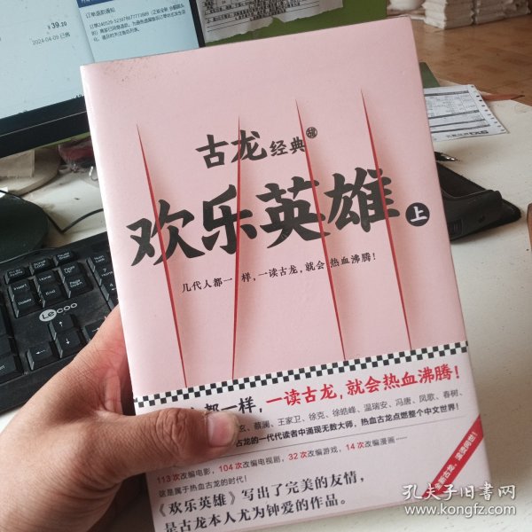 古龙经典·欢乐英雄（下上册）（热血版）