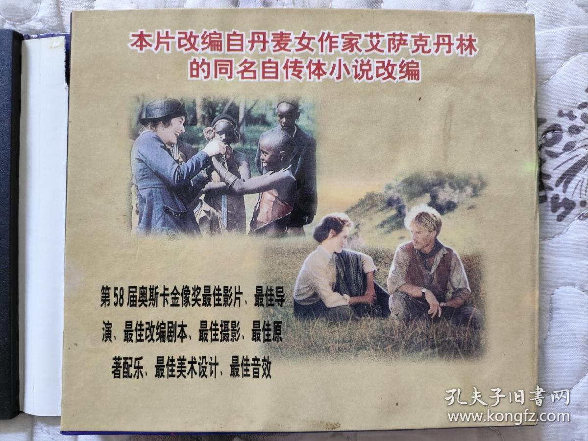 《走出非洲》3VCD（奥斯卡获奖大片）