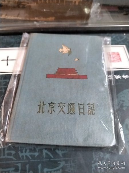 北京交通日记