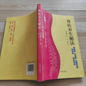 脊柱养生秘诀