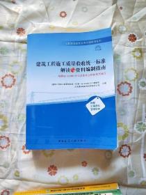 建筑工程施工质量验收统一标准解读与资料编制指南：依据GB50300-2013及各专业验收规范编