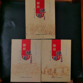 泽州秧歌剧本选，泽州秧歌剧本选续、续二