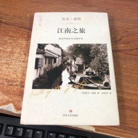 江南之旅