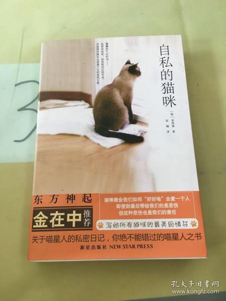 自私的猫咪