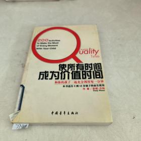 使所有时间成为价值时间