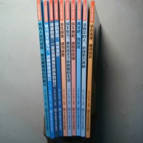 少年成长智慧故事 全10册