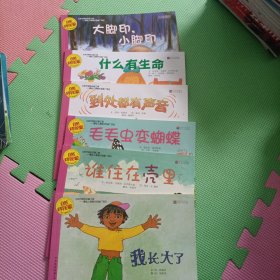 自然科学启蒙第一辑全六册