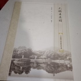 无锡专类园 三春芳草聚梁溪