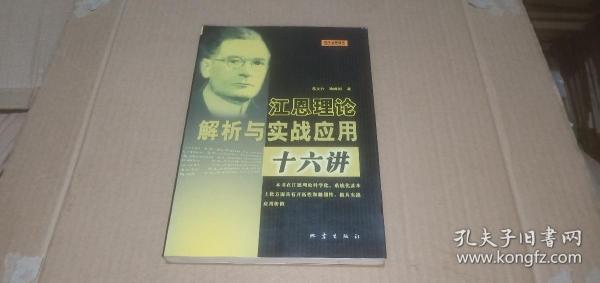 江恩理论解析与实战应用十六讲