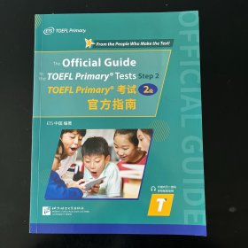 TOEFL Primary考试（2级）官方指南