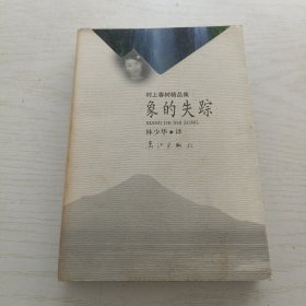 象的失踪