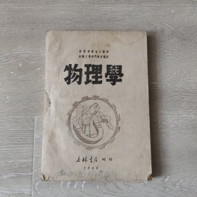 物理学（上册）