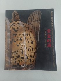 黄金旺族 内蒙古博物院大辽文物展