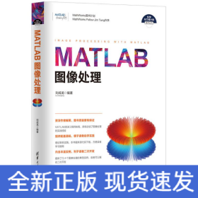 MATLAB图像处理