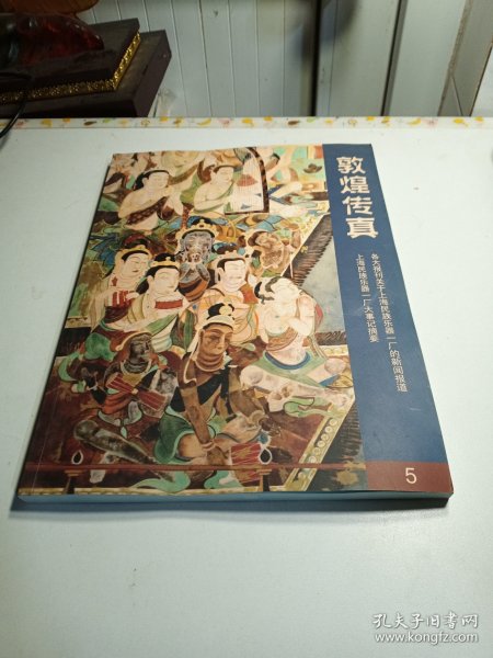 敦煌传真5（各大报刊关于上海民族乐器一厂的新闻报道/上海民族乐器一厂大事记摘要）