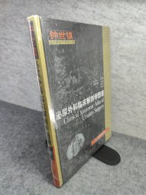 钟世镇临床解剖学图谱全集-泌尿外科临床解剖学图谱