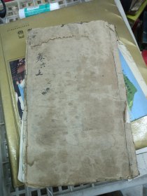 清代版本。妙法莲华经卷六七一本