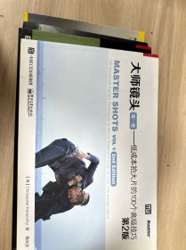 大师镜头第一卷低成本拍大片的100个高级技巧第二版
大师镜头第二卷拍出一流对话场景的100个高级技巧
大师镜头第三卷让电影脱颖而出的100个镜头调度
大师场景，导演编剧剪辑师必知的顶级场景转换术