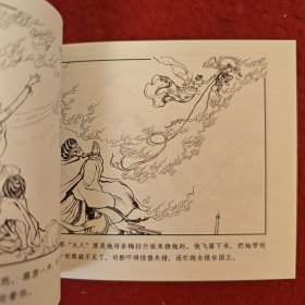 连环画《沙恭达罗》1958年刘王斌绘画,，上海人民美术出版社，,一版一印，典藏60
