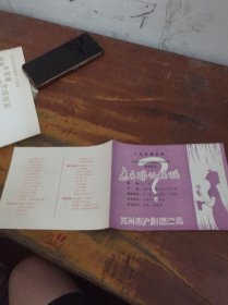 六场抒情悲剧 江苏省1980年度戏剧创作剧目观摩演出 未出嫁的妈妈