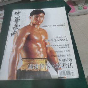 中华武术 2008.2
