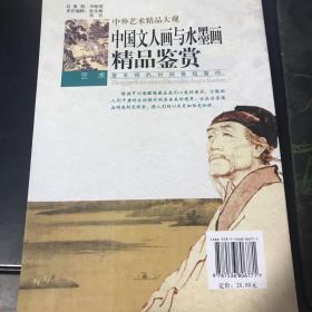 中国文人画和水墨画精品鉴赏