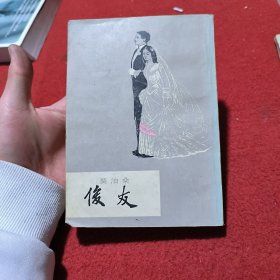 莫泊桑俊友