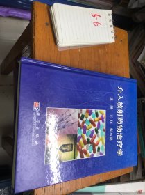 介入放射药物治疗学