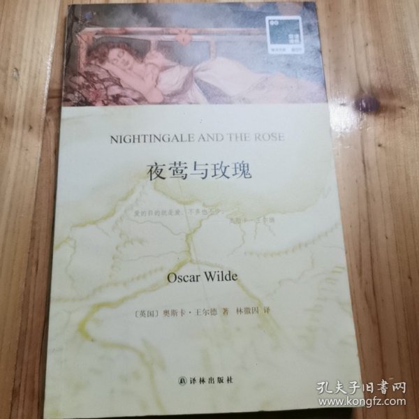 双语译林·壹力文库：夜莺与玫瑰