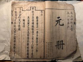 清代《感应篇图说》元册一本，清代古籍一册，苏州木版刻印，含版画40幅左右