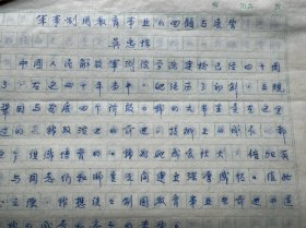 吴*邦国父亲吴忠性致张戈信札1页无封附手稿11页。吴忠性（1912-1999），安徽肥东人。进军西*藏行军路线图的制作人。1936年毕业于"中央陆地测量学校"地图制图专业，曾任国民党政府陆地测量局制图科技术员，陆地测量学校教官、科长。建国后历任西南军*区测绘分局制图科代理科长，解放*军测绘学院制图系主任、教授，中国测绘学会理事。长期從事地图制图学教学工作。著有《国家大地图集地图投影的选择和设计》等