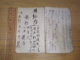 清或民国手抄医药方钞本～药方