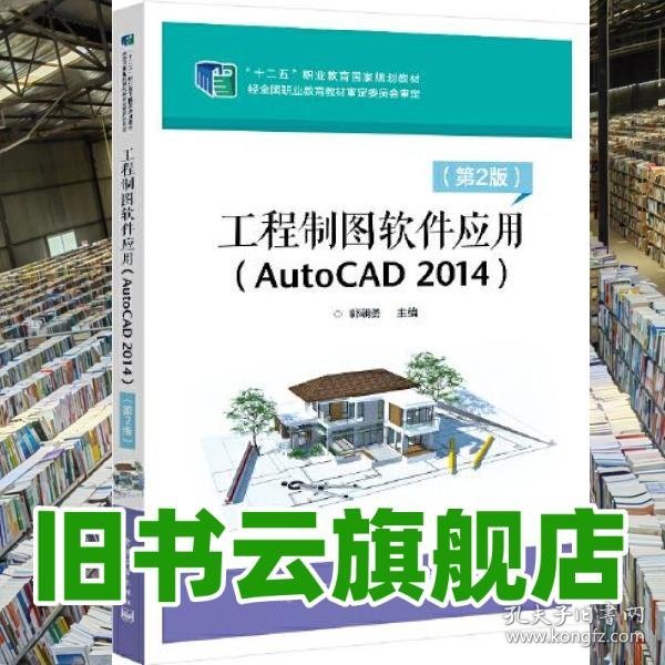 工程制图软件应用
