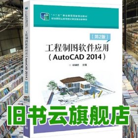 工程制图软件应用