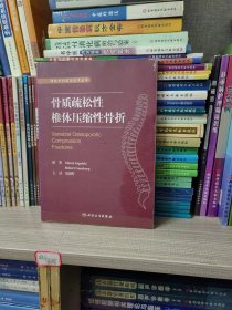 骨质疏松性椎体压缩性骨折